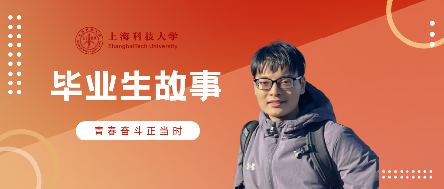 毕业生故事 | 赵轶群：志之所趋，无远弗届