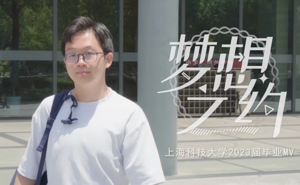 梦想国际2023届毕业MV「梦想之约」